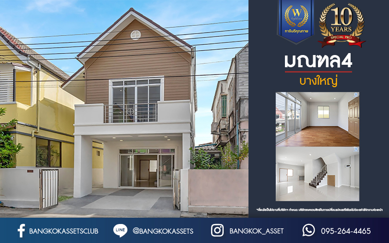บ้านมือสองตกแต่งใหม่ โครงการ มณฑล4 บางใหญ่ เนื้อที่ 28.4 ตร.ว. ฟังก์ชัน 3 ห้องนอน 2 ห้องน้ำ จอดรถได้ 2 คัน รองรับทุกกิจกรรม บนทำเลเชื่อมต่อหลายเส้นทาง อาทิ ถนนแก้วอินทร์, ถนนกาญจนาภิเษก, ถนนรัตนาธิเบศร์ ใกล้รถไฟฟ้าสายสีม่วง "สถานีตลาดบางใหญ่" และจุดขึ้นทางด่วน "กาญจนาภิเษก"